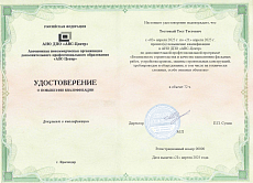 Образец документа по программе: безопасность строительства и качество выполнения фасадных работ, устройства кровель, защиты строительных конструкций, трубопроводов и оборудования, в том числе на технически сложных, особо опасных объектах /бс-04